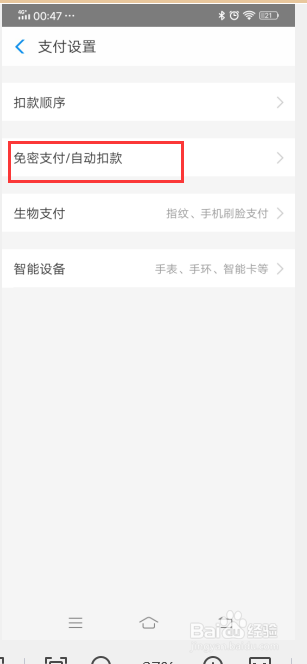 手机app的自动续费如何关掉？