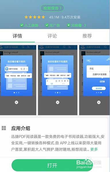 手机如何将pdf文件变小 Pdf变小的简单方法 百度经验
