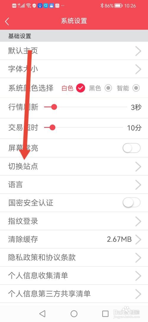 国元点金怎么切换站点