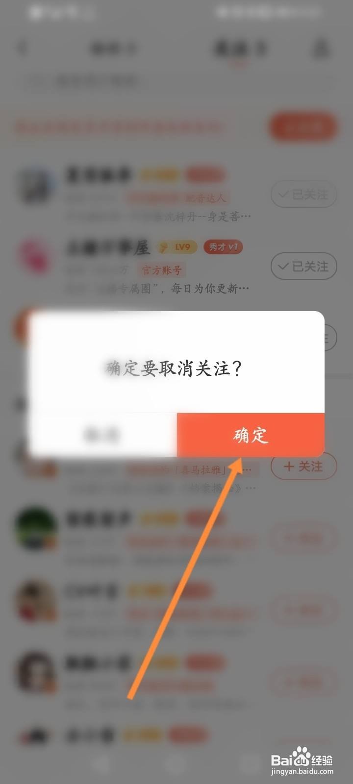 喜马拉雅怎么取消关注
