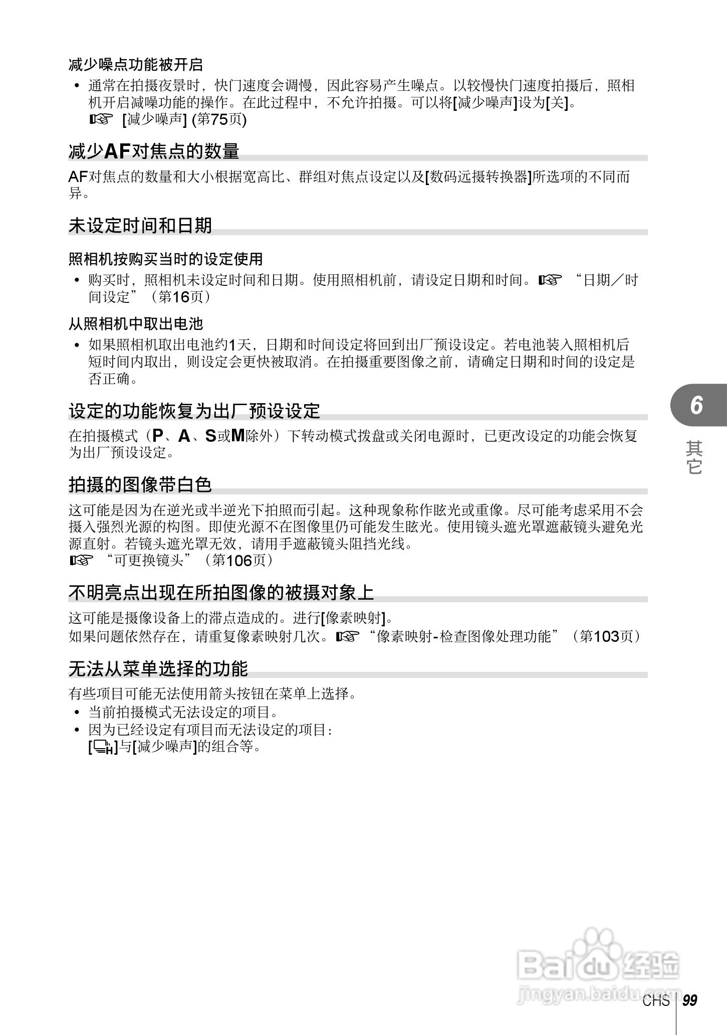 奥林巴斯E-PL5数码相机使用说明书:[10]