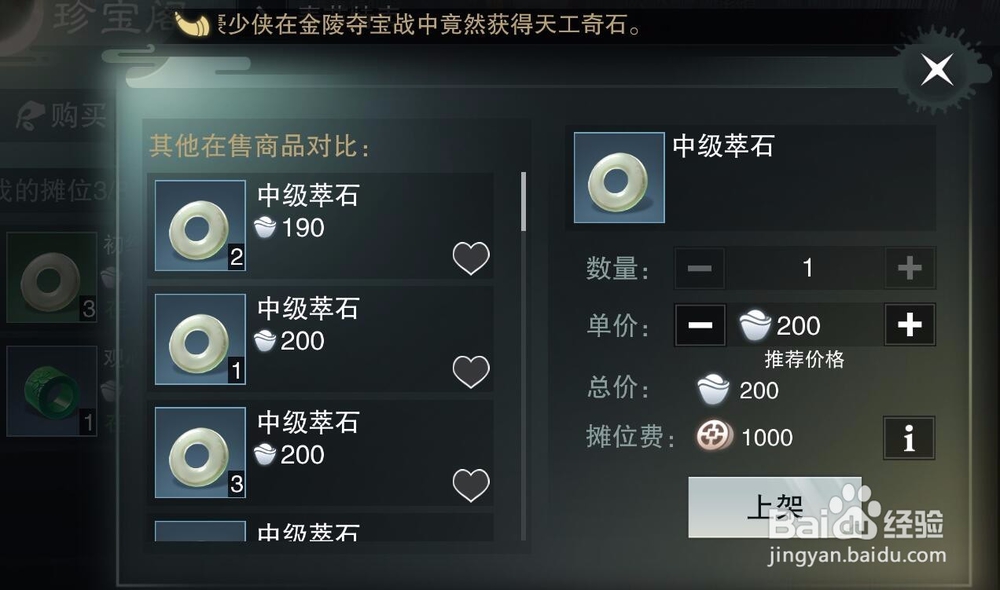 楚留香如何出售物品,楚留香出售攻略