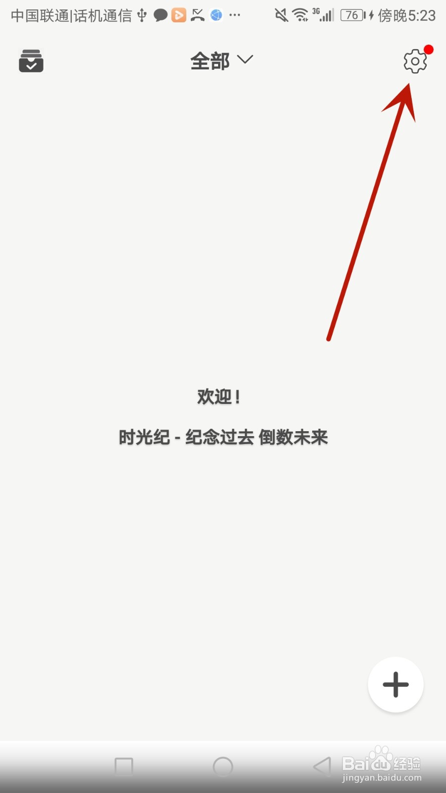 如何开启时光纪密码保护