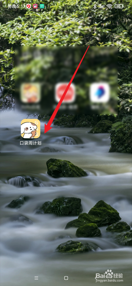 口袋周计划app如何挂机赚狗粮