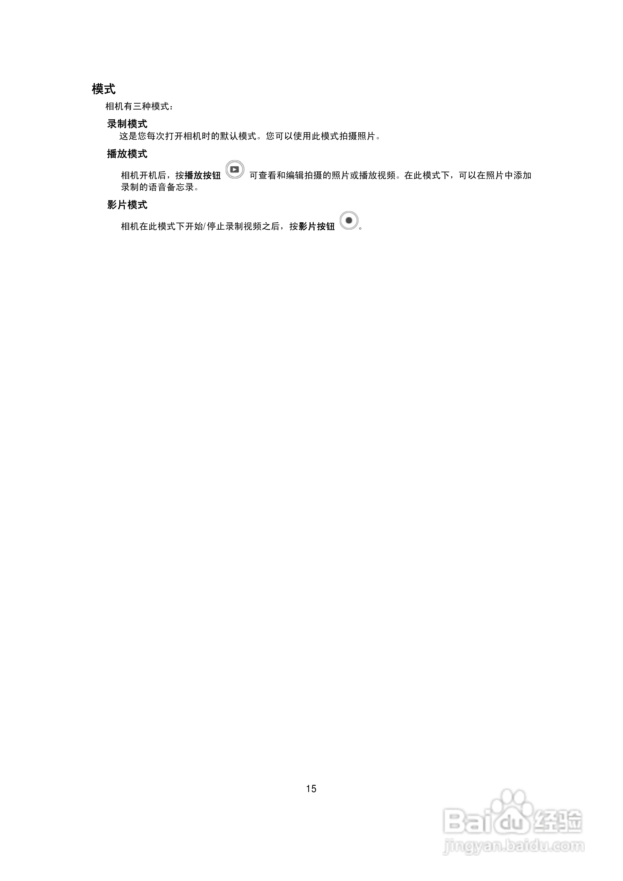 海尔DC-W26数码相机使用说明书:[2]