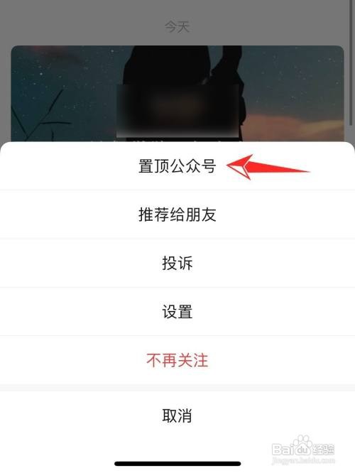 微信公众号在哪里置顶