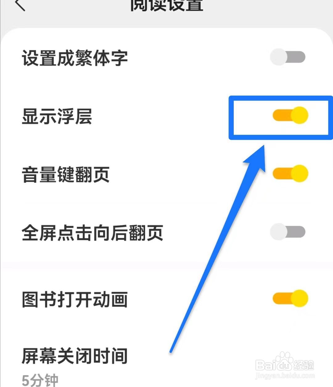 得间免费小说怎么开启显示浮层