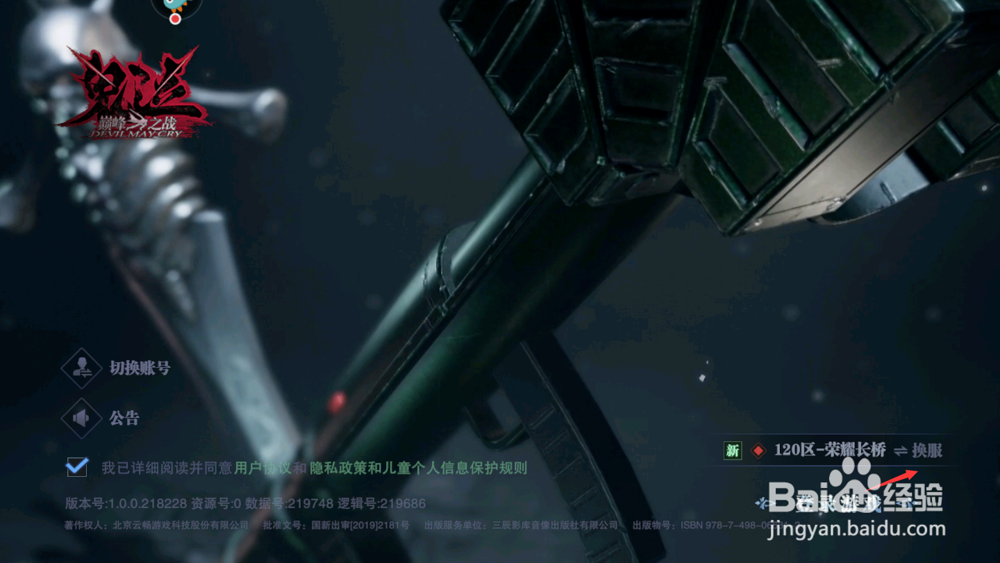 鬼泣巅峰之战怎么选择服务器