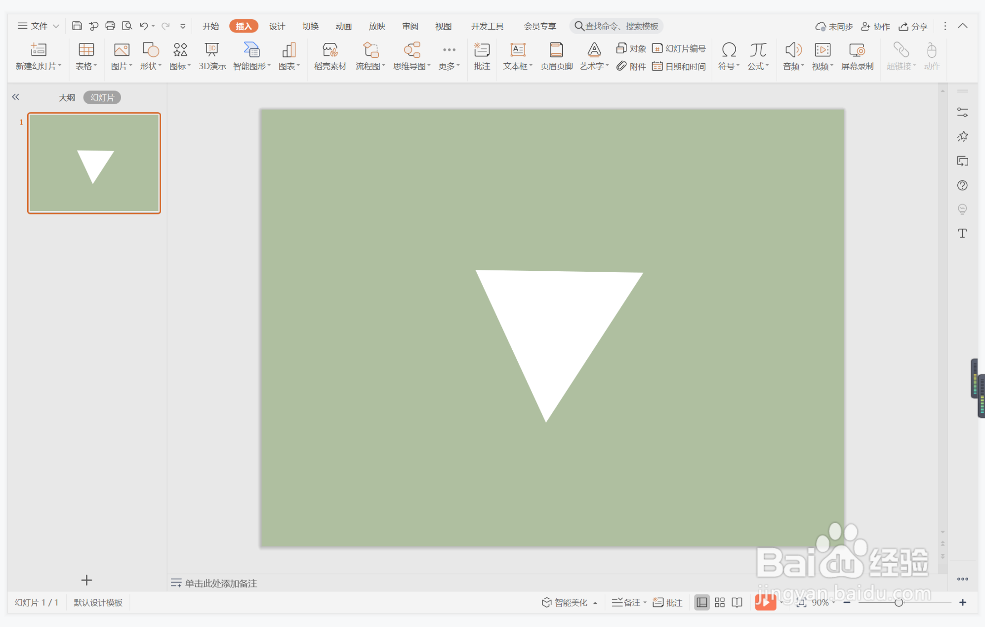 wps演示中如何制作因势利导型结束页面