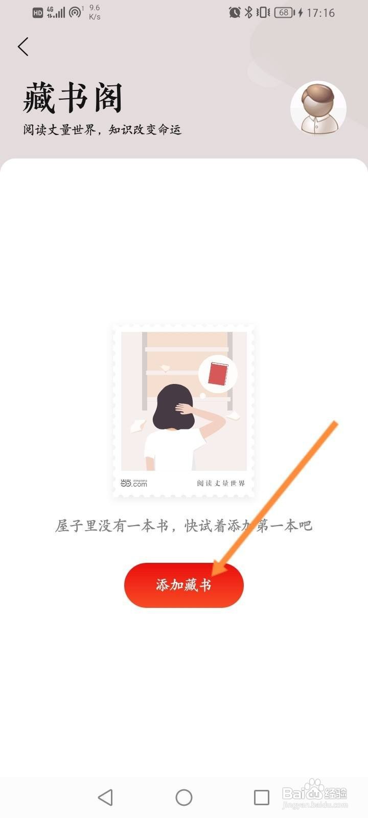 当当软件中怎么添加藏书