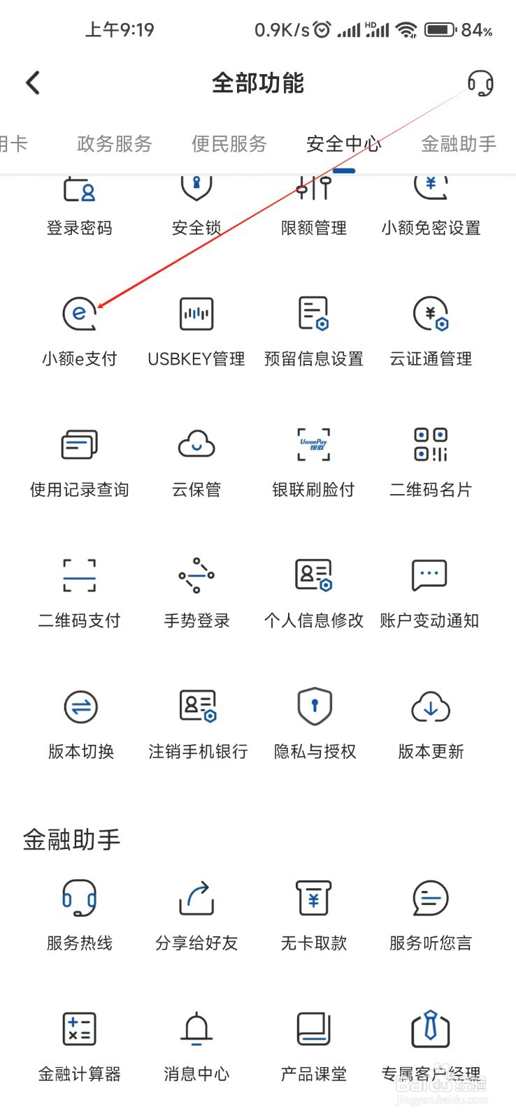 湖南银行怎样找到小额e支付