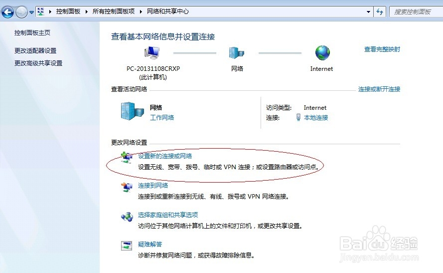 如何手动创建宽带连接拔号(win7及以上系统)