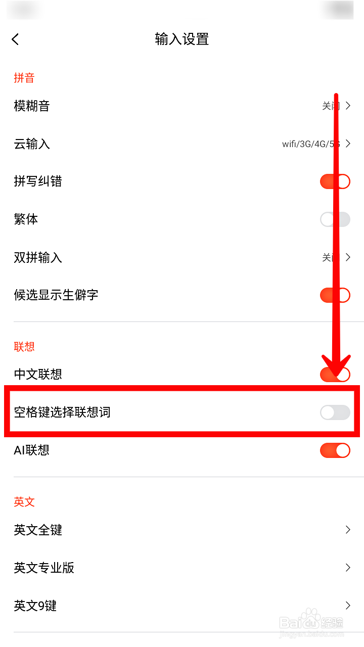 搜狗输入法如何开启空格键选择联想词