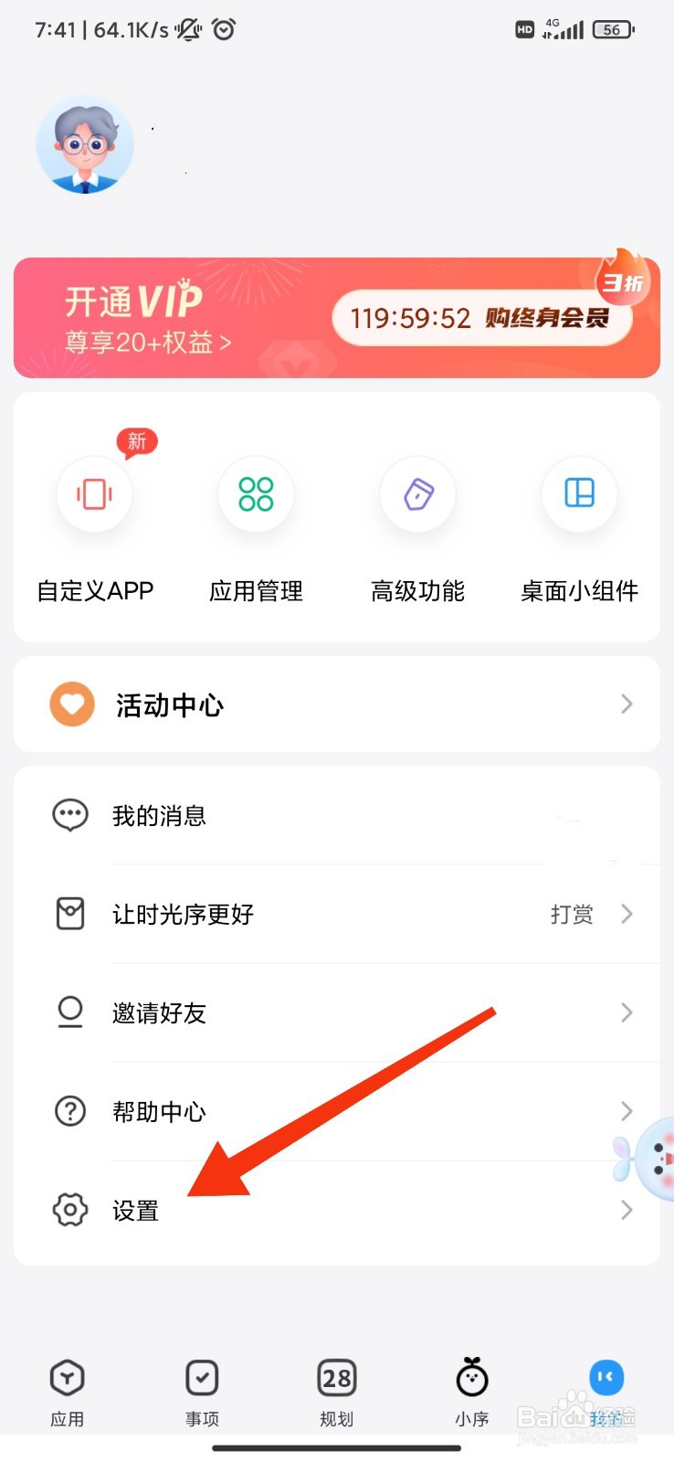 时光序怎么设置启动时使用密码