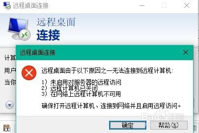 <b>解决win10远程桌面无法连接最新教程</b>