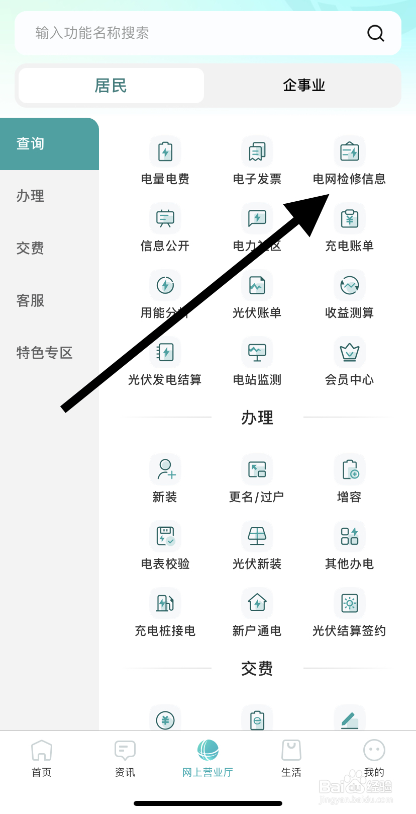 怎么在网上国网里找到电网检修信息？
