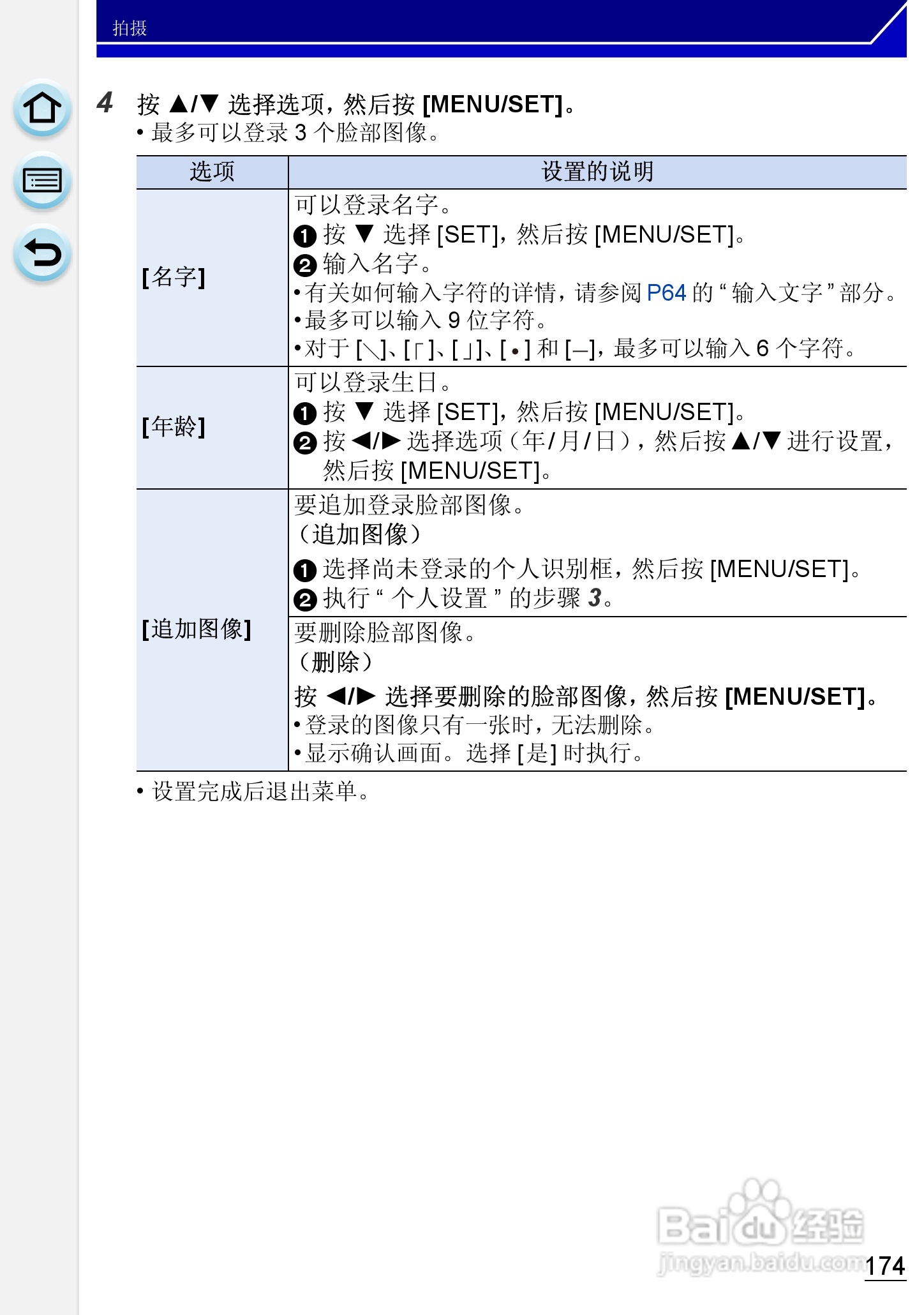 松下DMC-GH3数码相机使用说明书:[18]