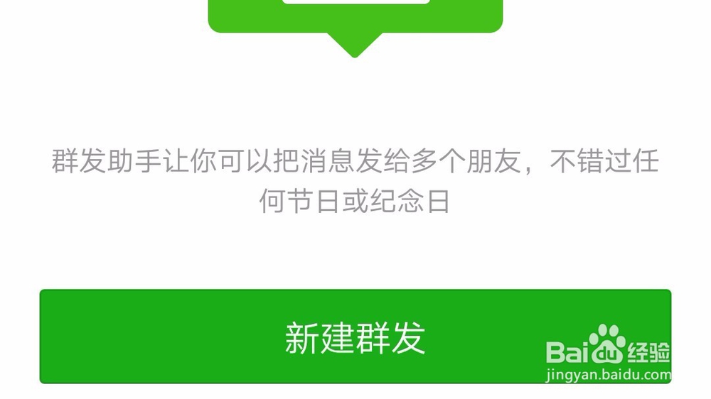 微信用户怎样可以群发