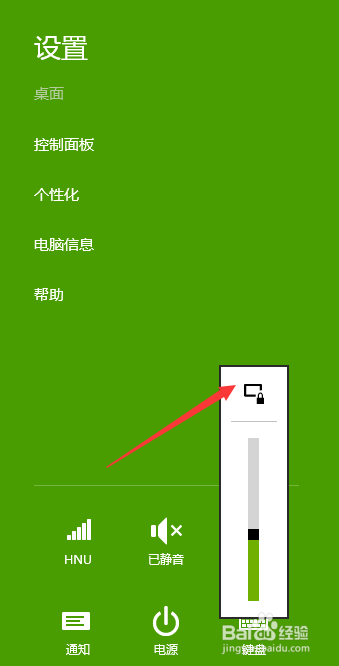 如何关闭win8平板的屏幕自动旋转