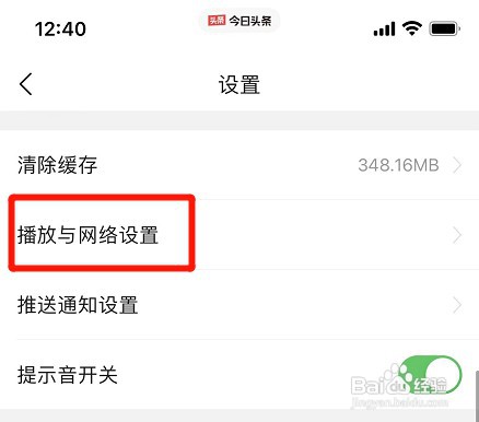 如何设置今日头条使用移动网络改善内容流量体验