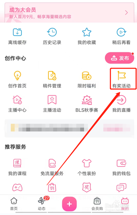哔哩哔哩创作者账号如何获取更多的收益？