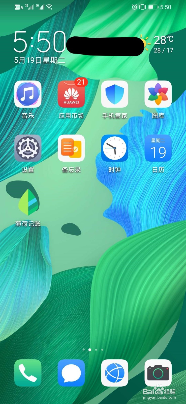 华为手机输入法如何开启场景下的智能推荐功能