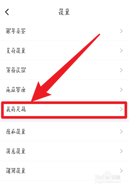 得物怎么设置我的尺码