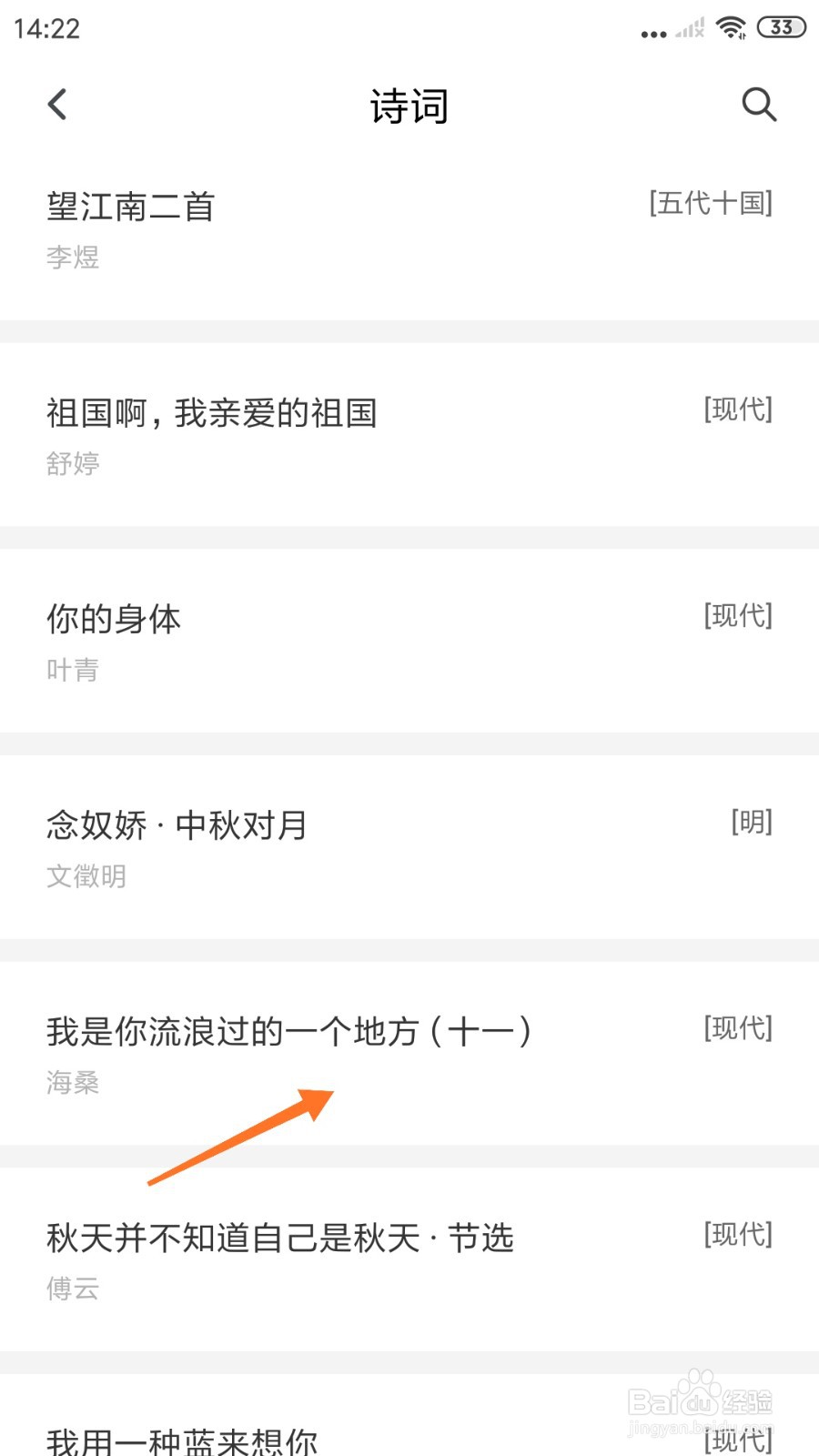句独中哪里查看我是你流浪过的一个地方