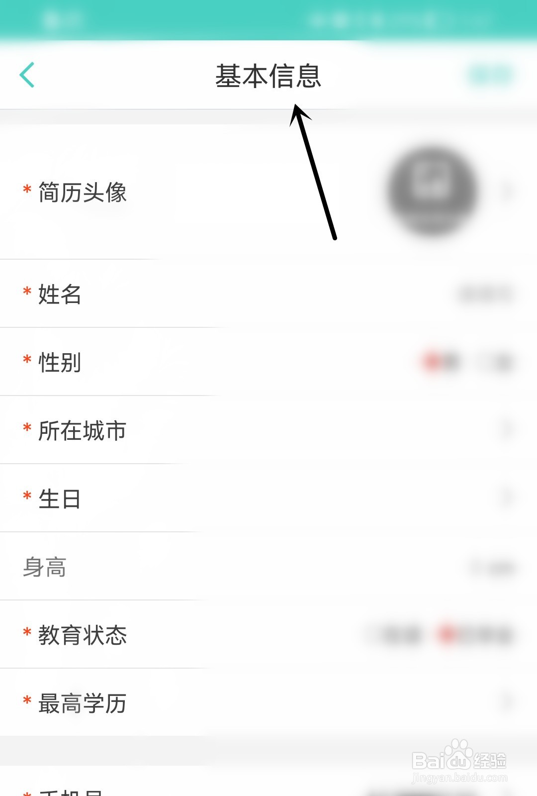 冬瓜兼职怎么完善简历信息