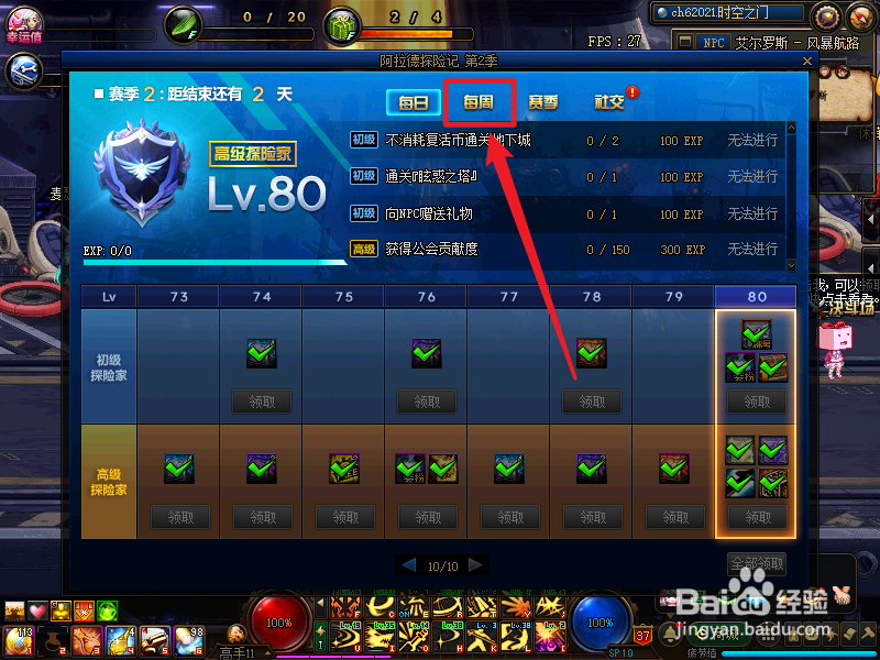 dnf战令怎么快速升级