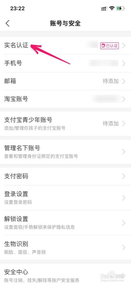 支付宝app在哪里修改实名认证