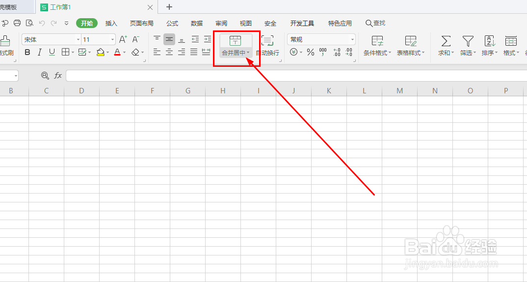 WPS表格文档如何合并多个单元格