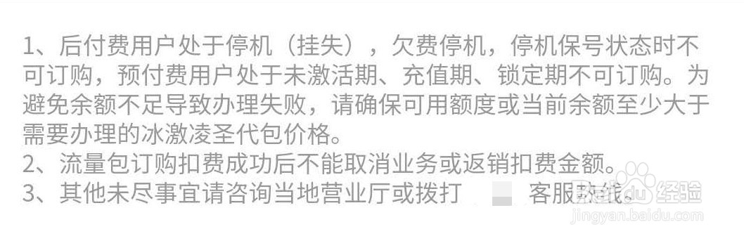 河南联通用户如何办理冰激凌圣代包