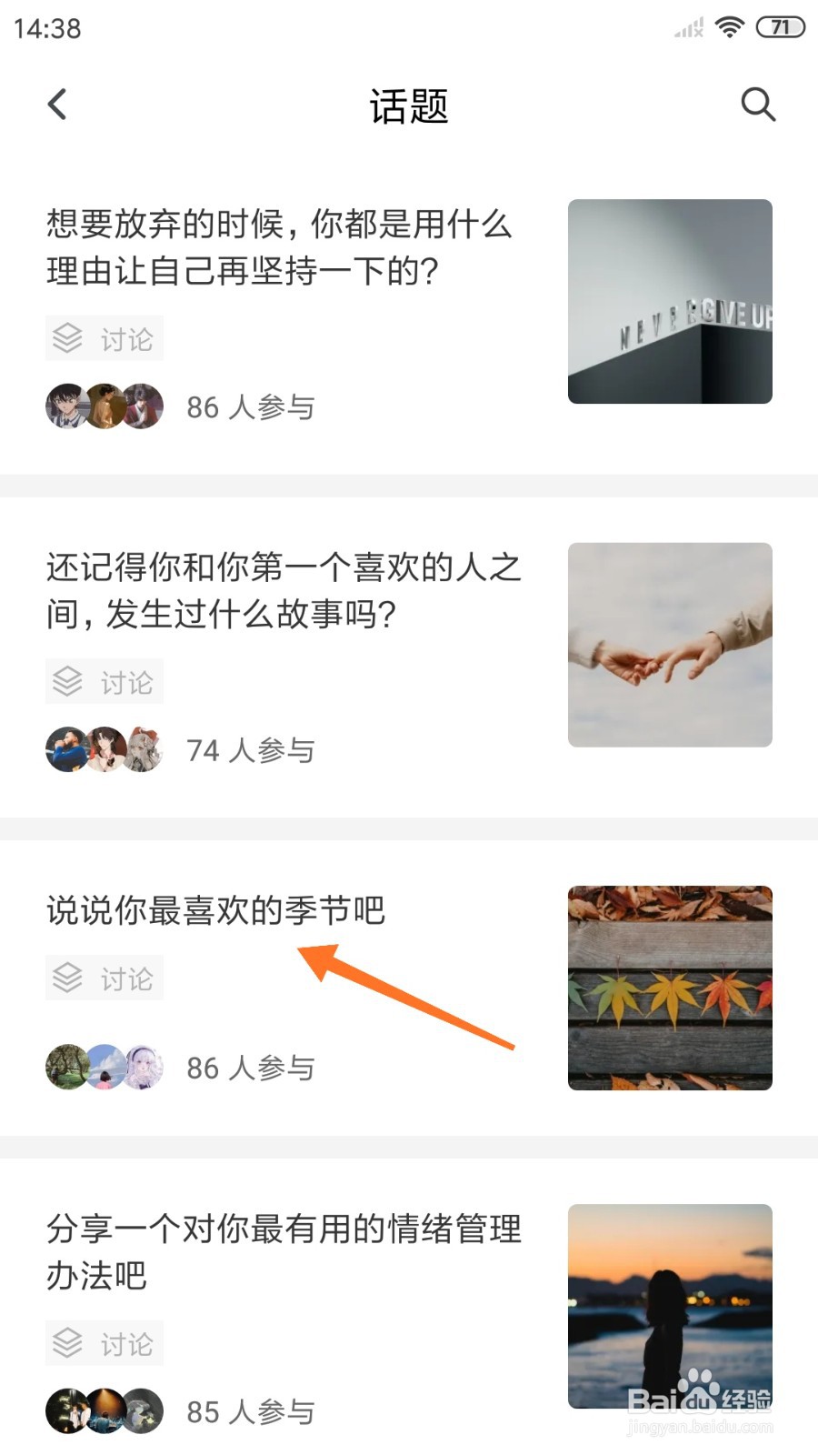 句独中怎么查看说说你最喜欢的季节吧