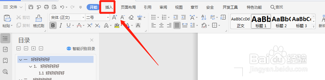 wps(文档)怎么自动生成目录