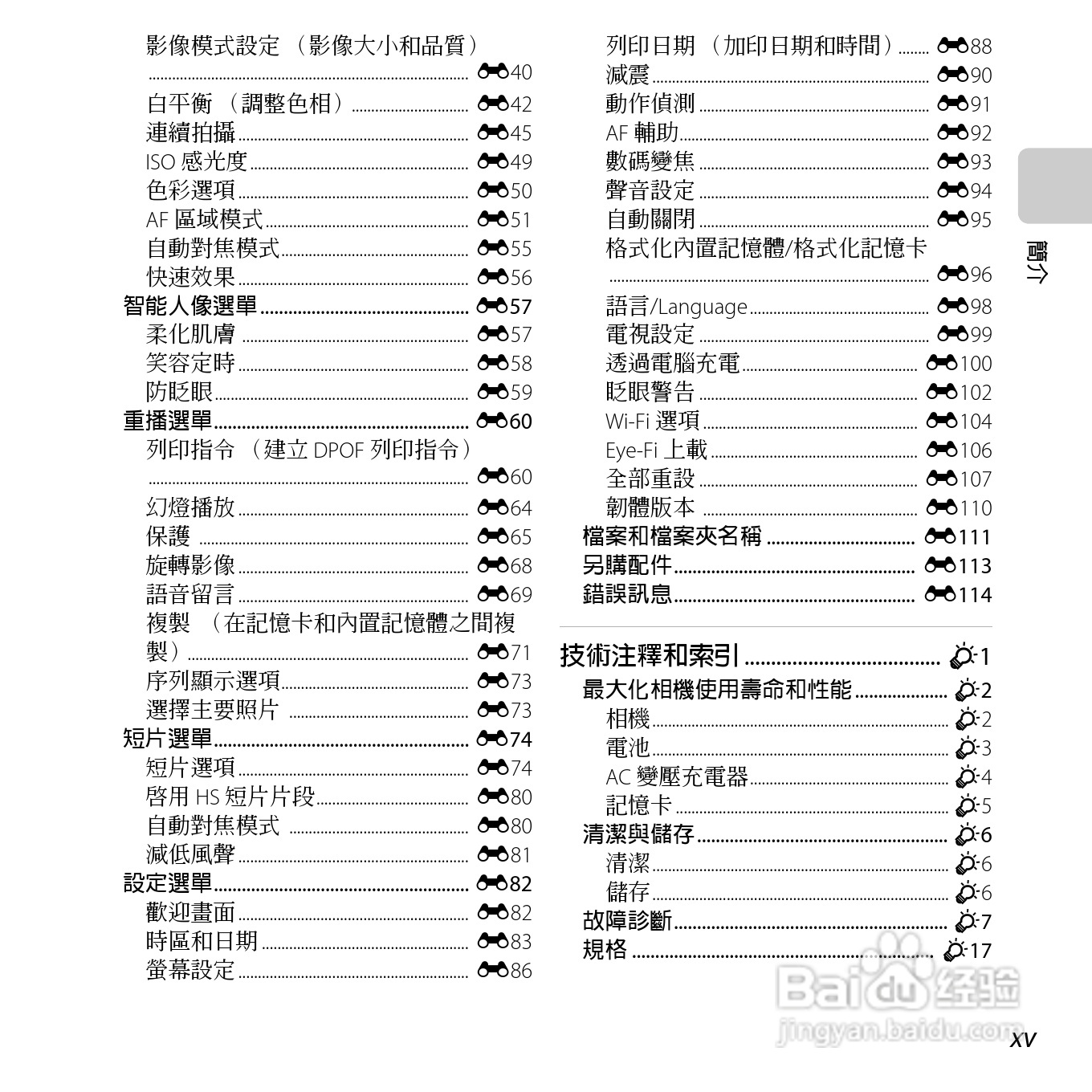 尼康COOLPIX S6500数码相机说明书:[2]