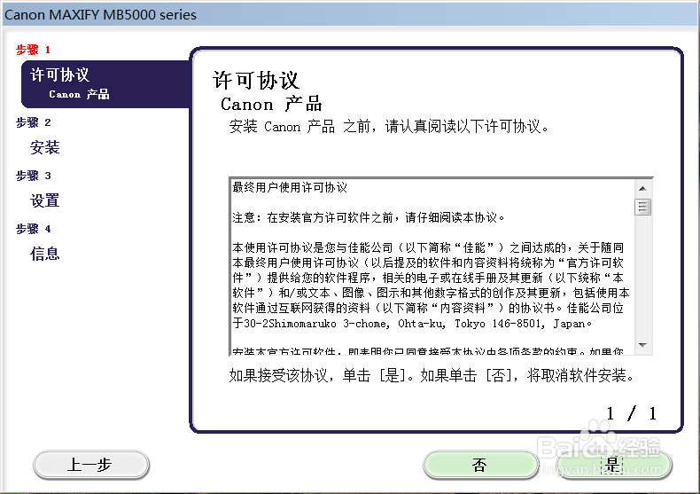 佳能MB5080喷墨打印机USB驱动方法