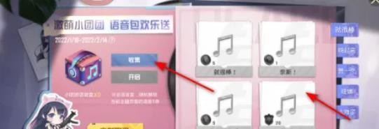 和平精英欢乐送激萌小团团语音包活动攻略