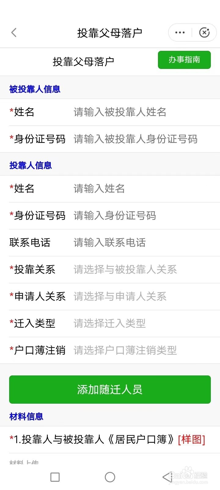 福建落户怎么申请