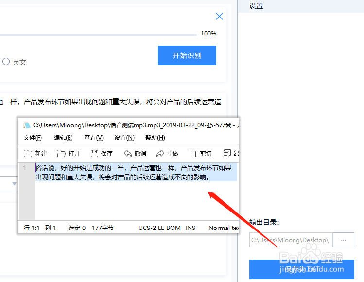 如何识别MP3语音转换成文字形式
