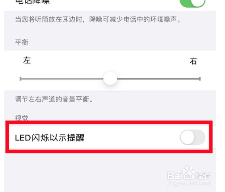 苹果手机如何关掉闪光灯