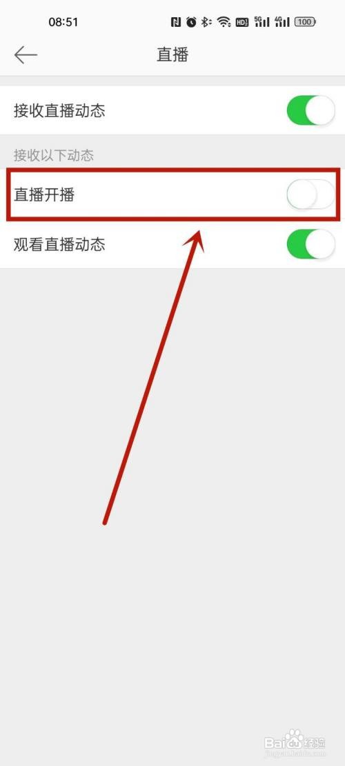 微博怎么关闭开播通知