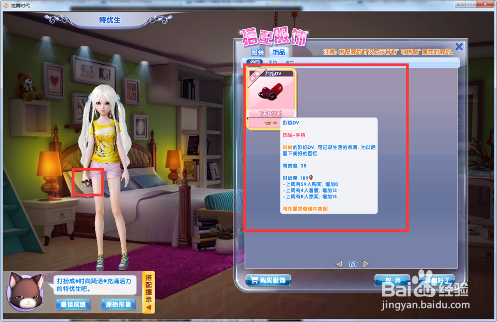 炫舞时代星梦奇缘篇:[16]2-10特优生(时尚简洁)