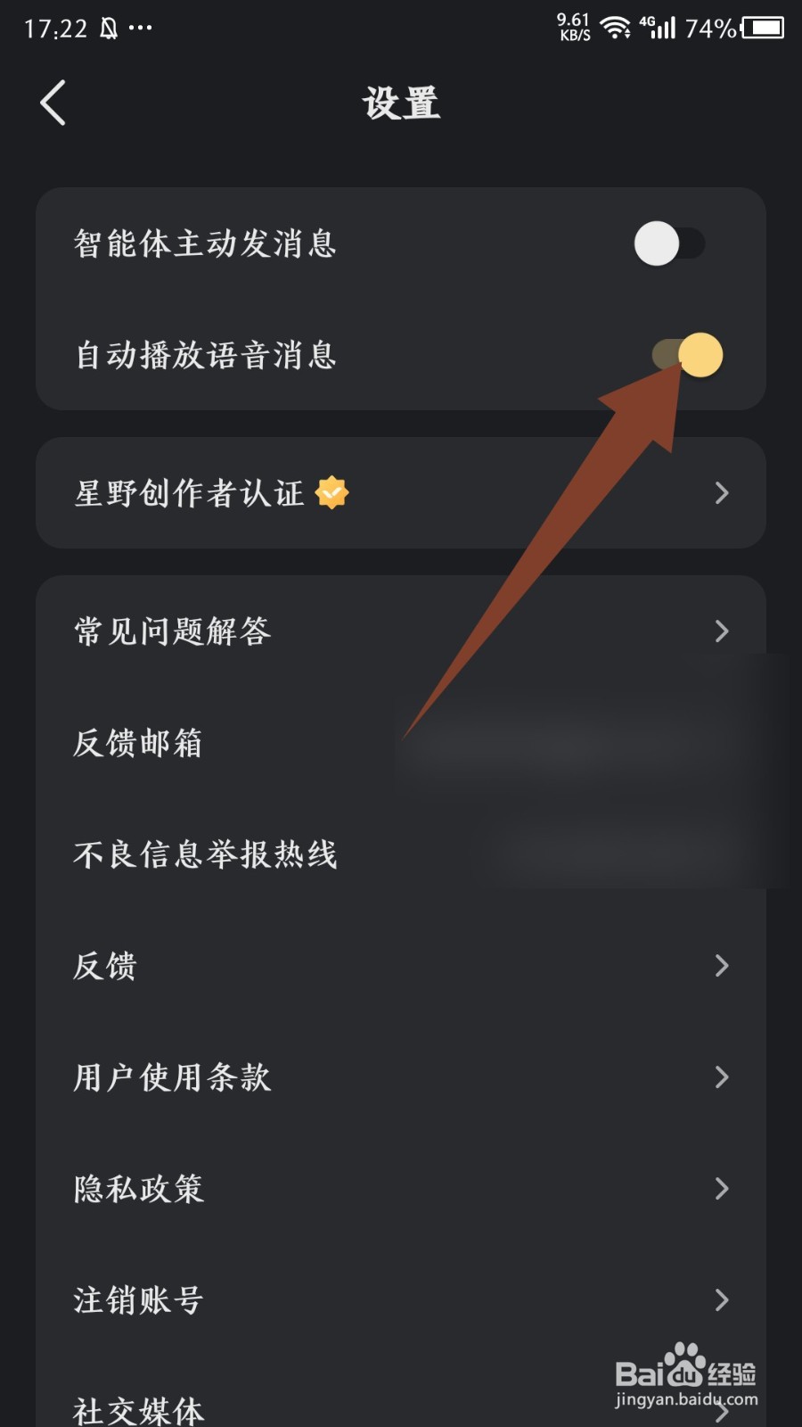 星野怎么设置自动播放语音消息