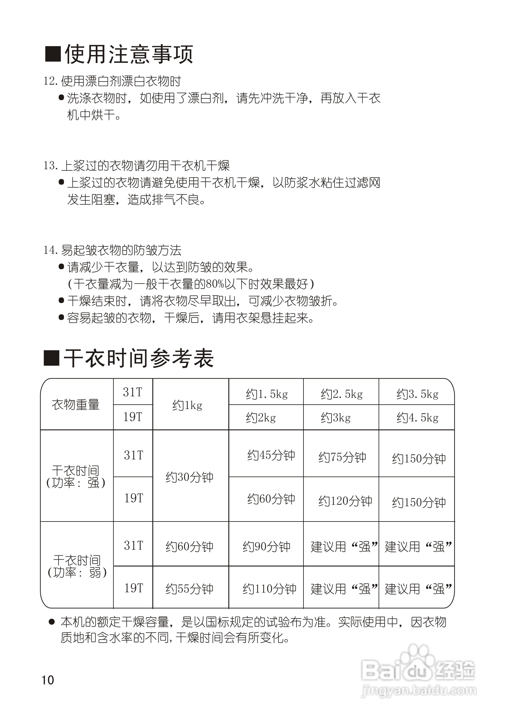 松下干衣机说明书图片