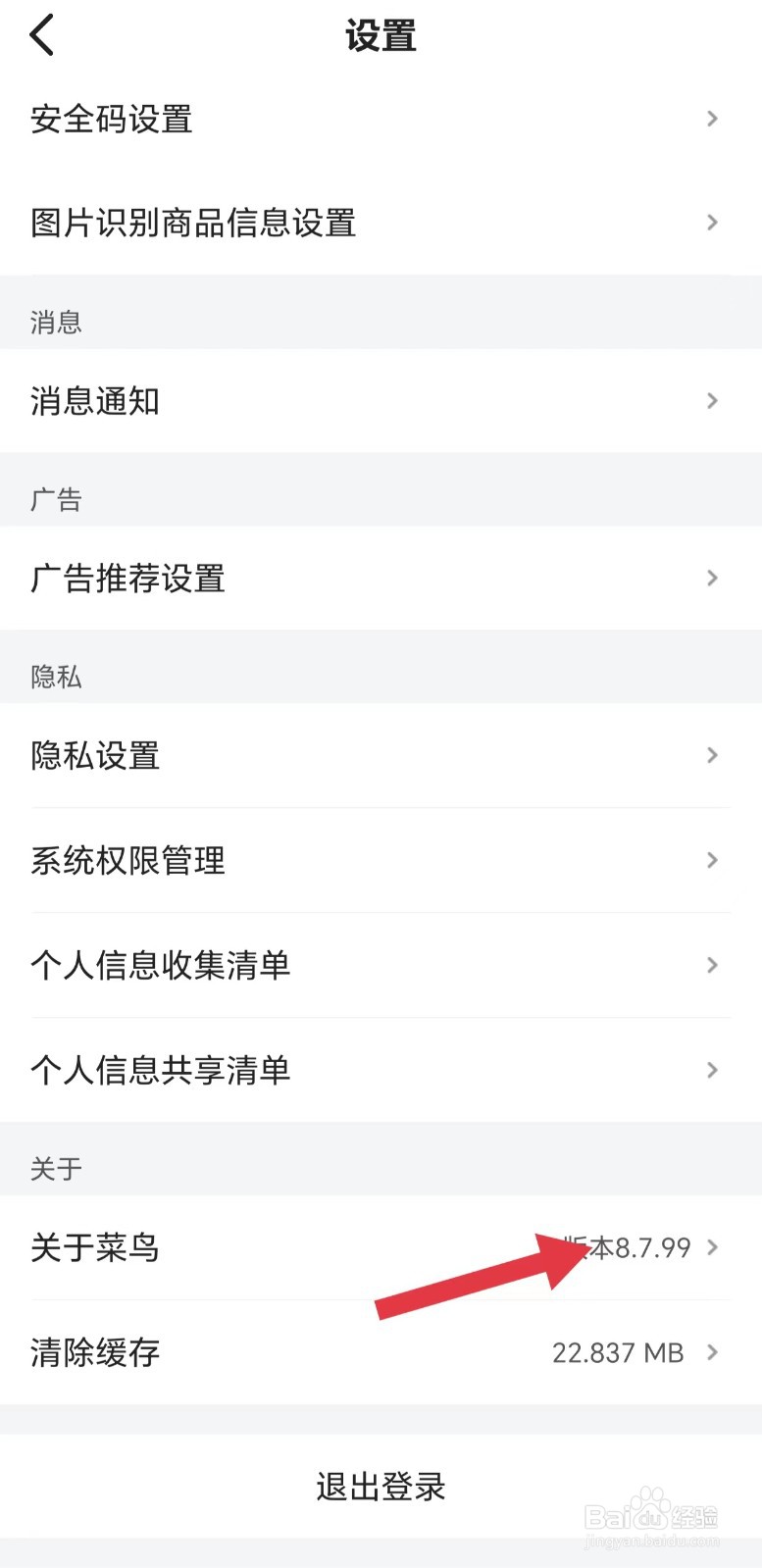 菜鸟怎么看版本更新