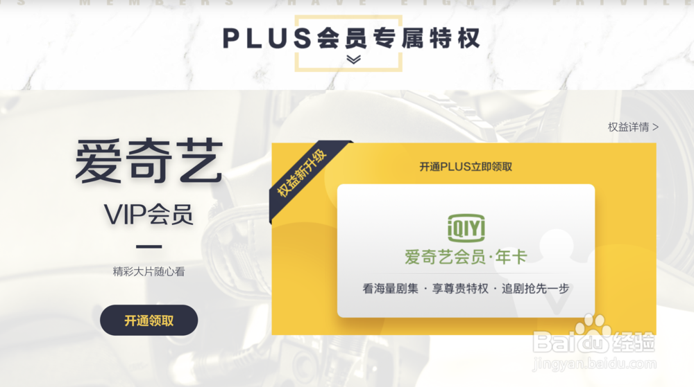 天猫京东会员全攻略