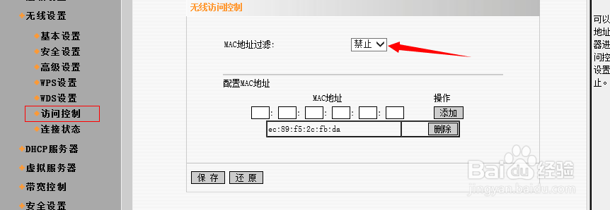防蹭网路由器设置