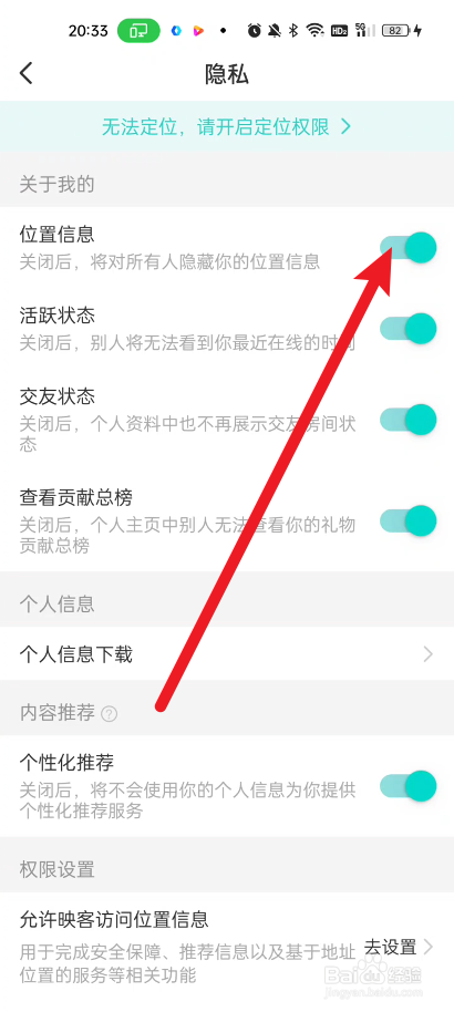 映客直播如何关闭交友状态