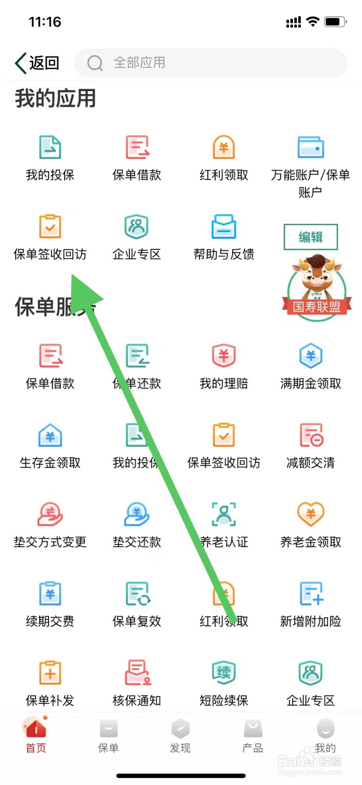 中国人寿寿险如何查看保单签收回访